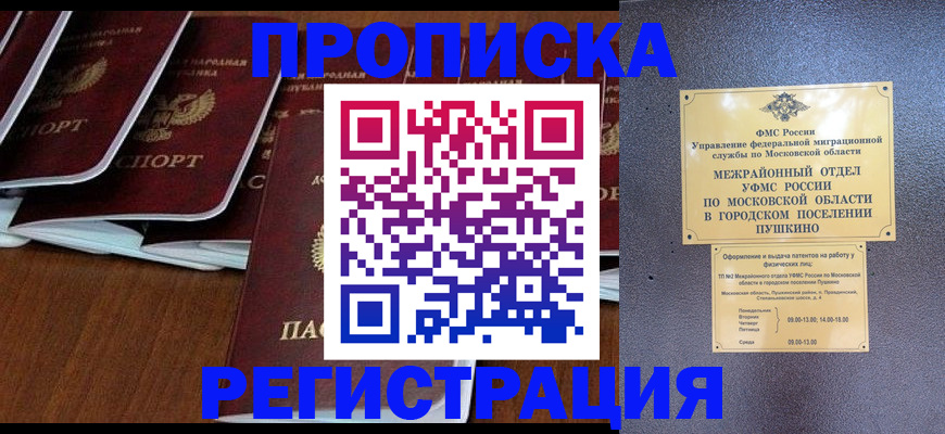 прописка иностранных граждан в Кургане