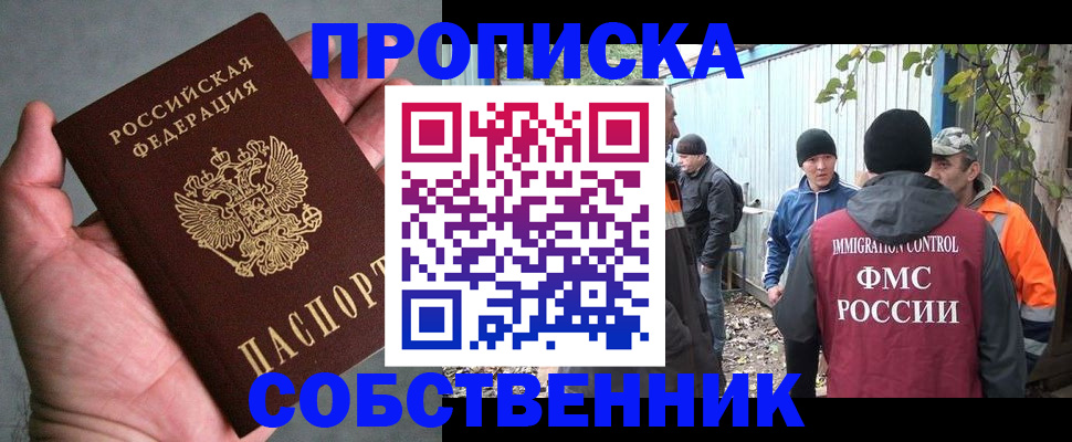 временная регистрация купить в Кургане