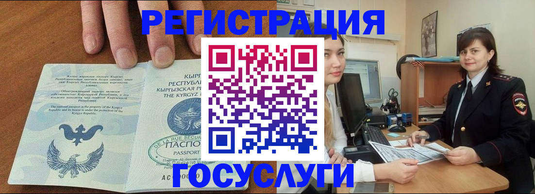 прописка иностранных граждан в Кургане