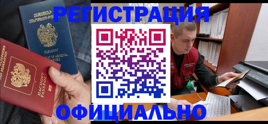 прописка от собственника в Кургане