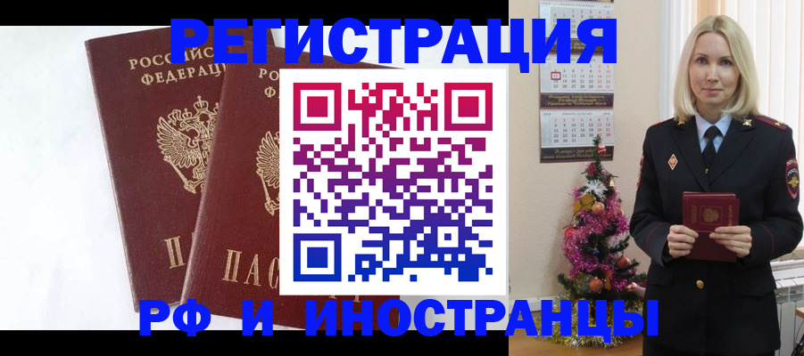 прописка гарантия в Кургане