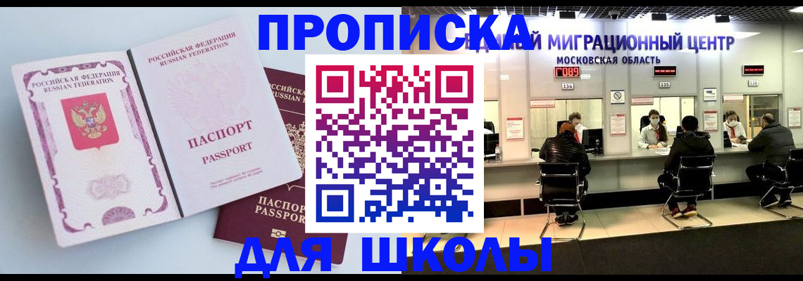 прописка в Кургане