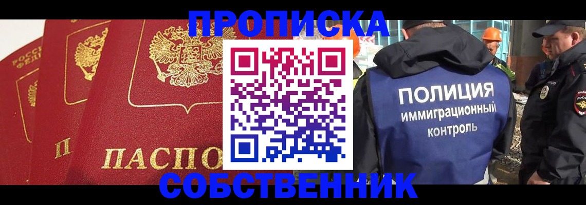 временная регистрация для всех в Кургане